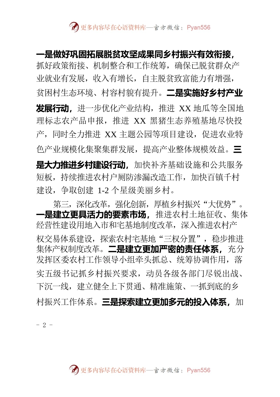 在市乡村振兴大会暨市委农村工作会议上的发言.docx_第2页