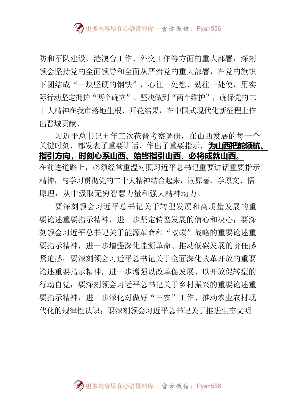 在市管主要领导干部学习贯彻党的二十大精神专题研讨班上的讲话.docx_第2页