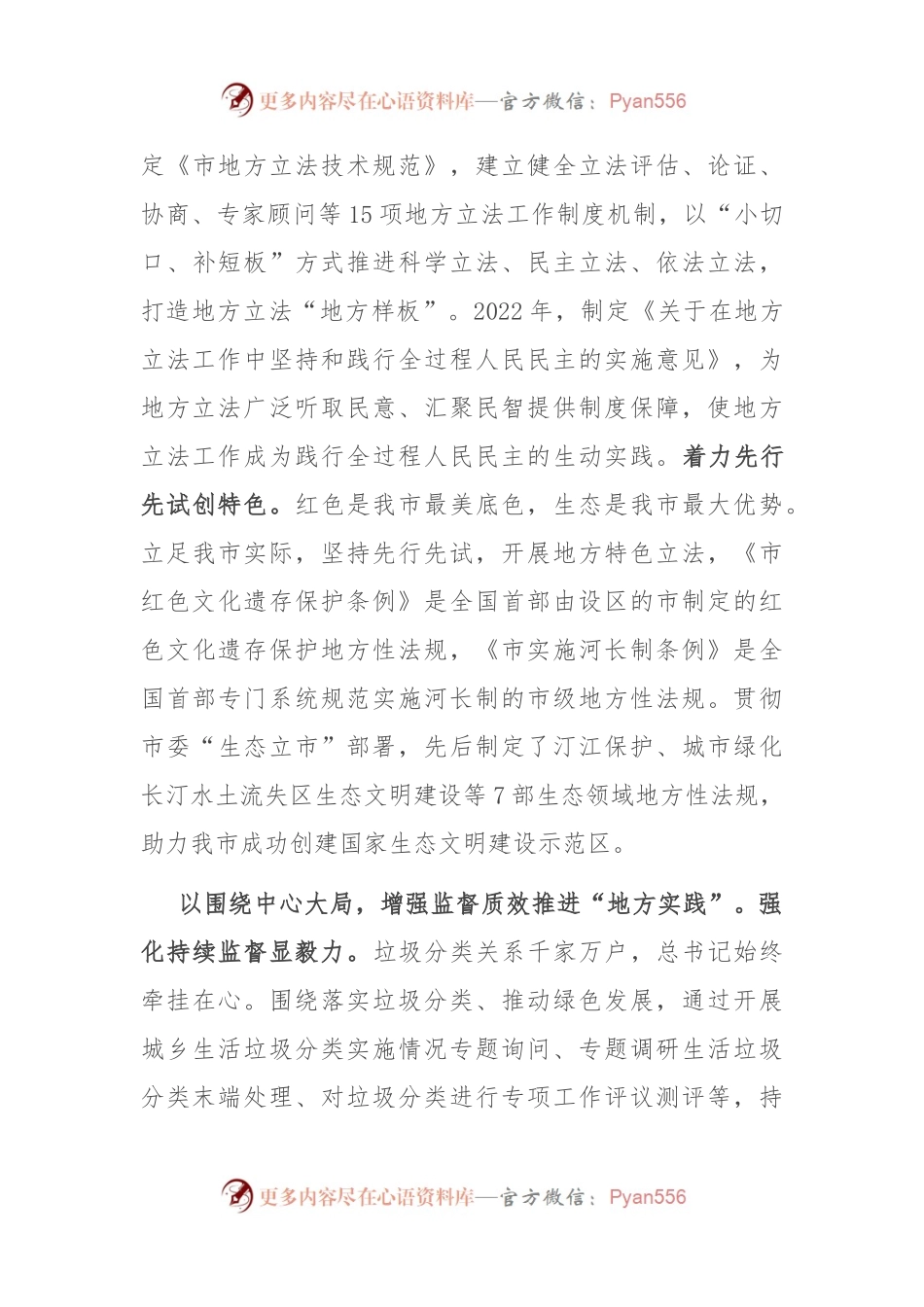 在全省全过程人民民主基层示范点建设工作推进会上的汇报发言.docx_第2页