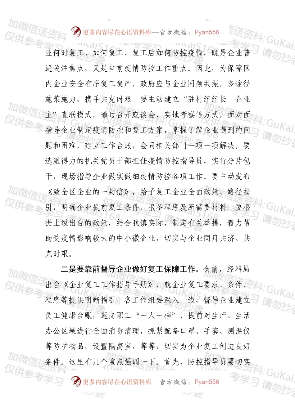在企业复工复产培训会上的讲话.docx_第2页