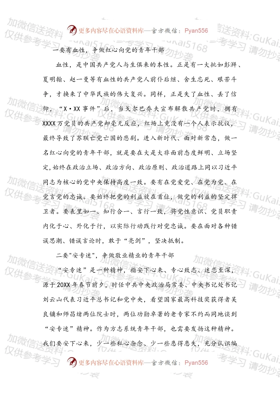 在XX省地方志办公室纪念五四运动XXX周年座谈会上的发言.docx_第2页