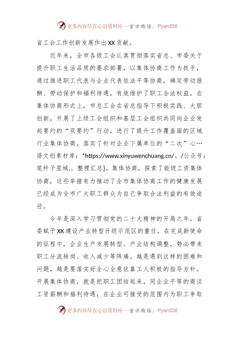 在全市快递行业集体协商要约行动暨典型培育推进会上的讲话.docx_第2页