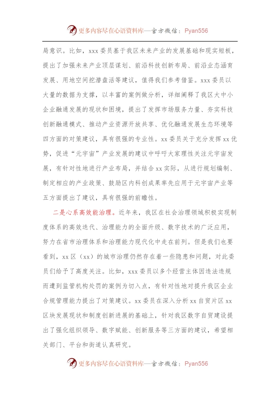 在政协第三届xx市xx区委员会第一次会议第二次全体会议[大会发言]上的讲话.docx_第2页