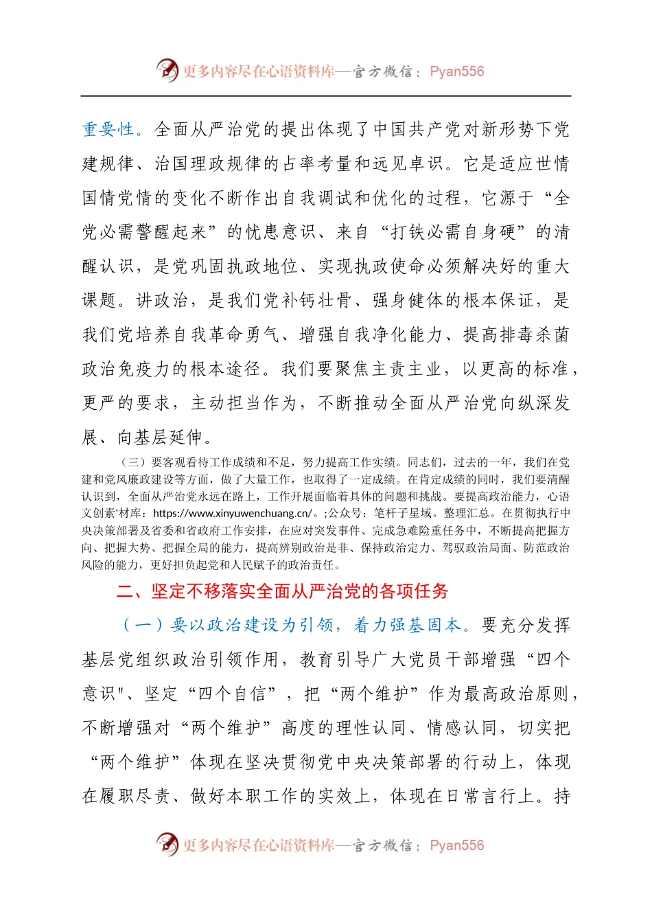 在全面从严治党工作会上的讲话..docx_第2页