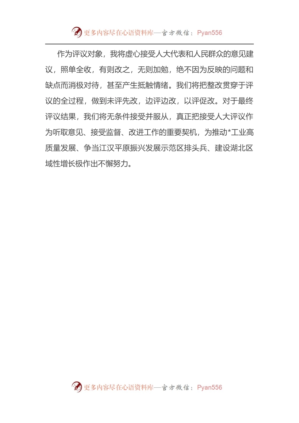 在市人大常委会述职评议动员大会上的表态发言.docx_第2页