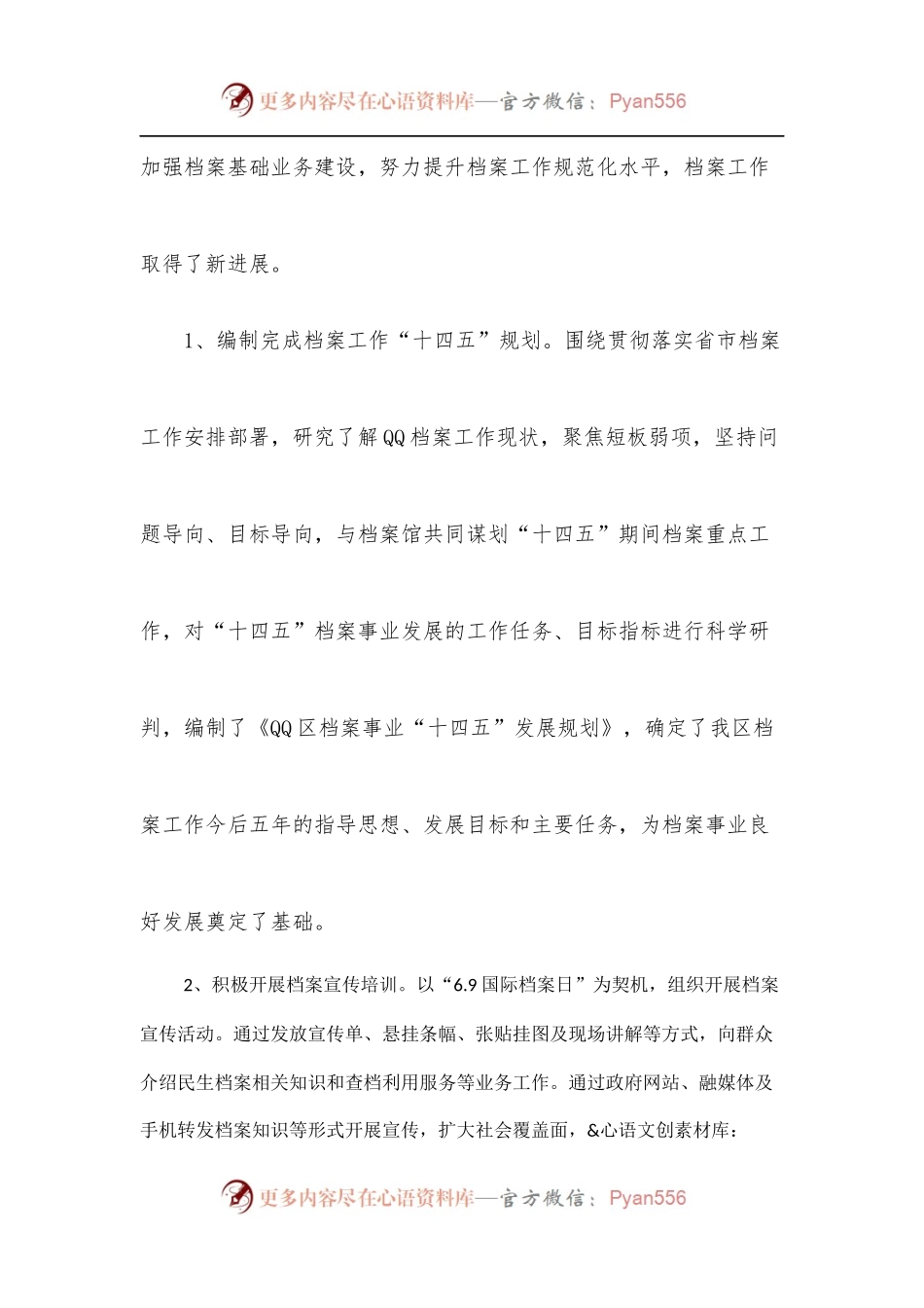 在全区档案工作暨业务培训会议上的讲话.docx_第2页
