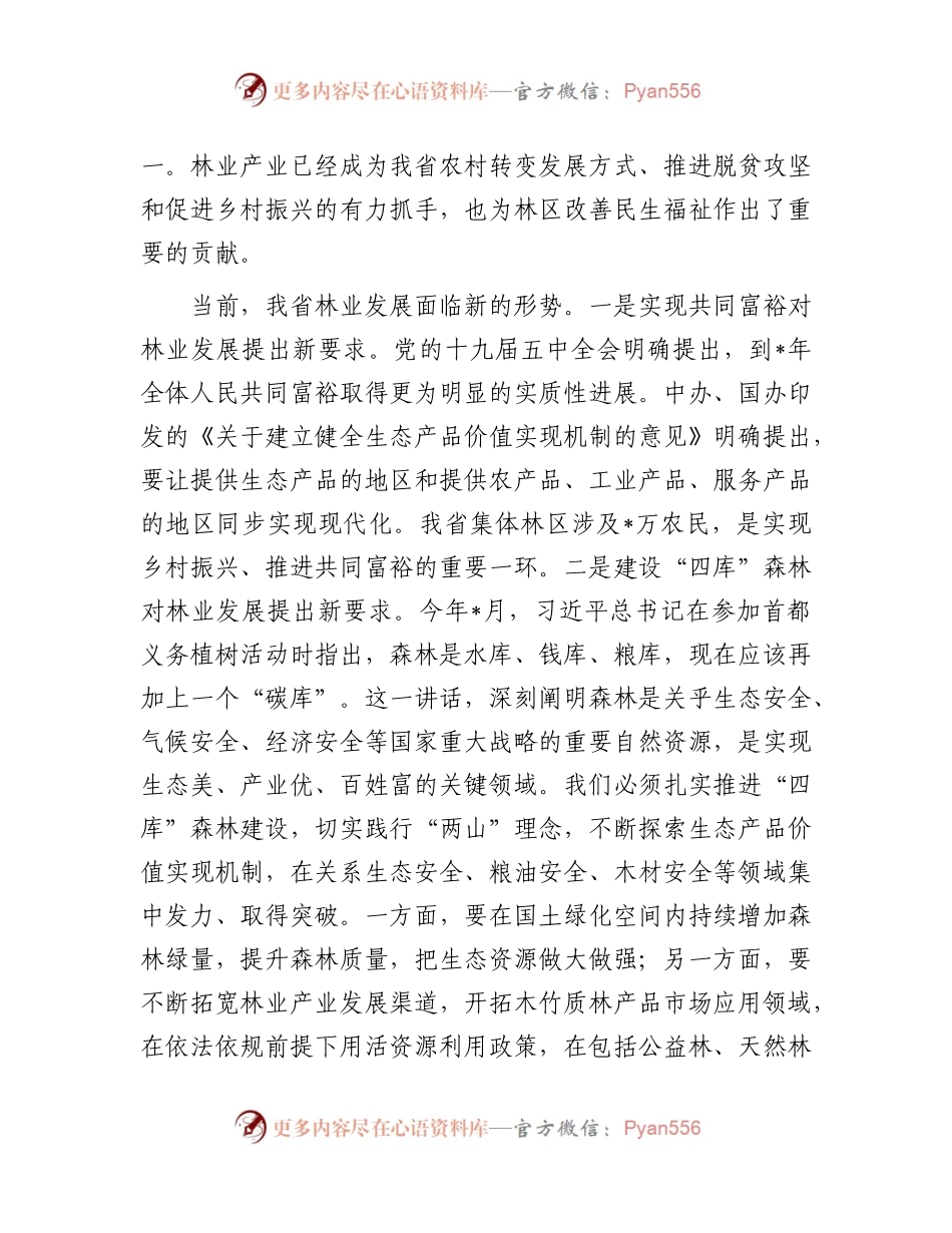 在全省林业产业发展培训班上的讲话.docx_第2页