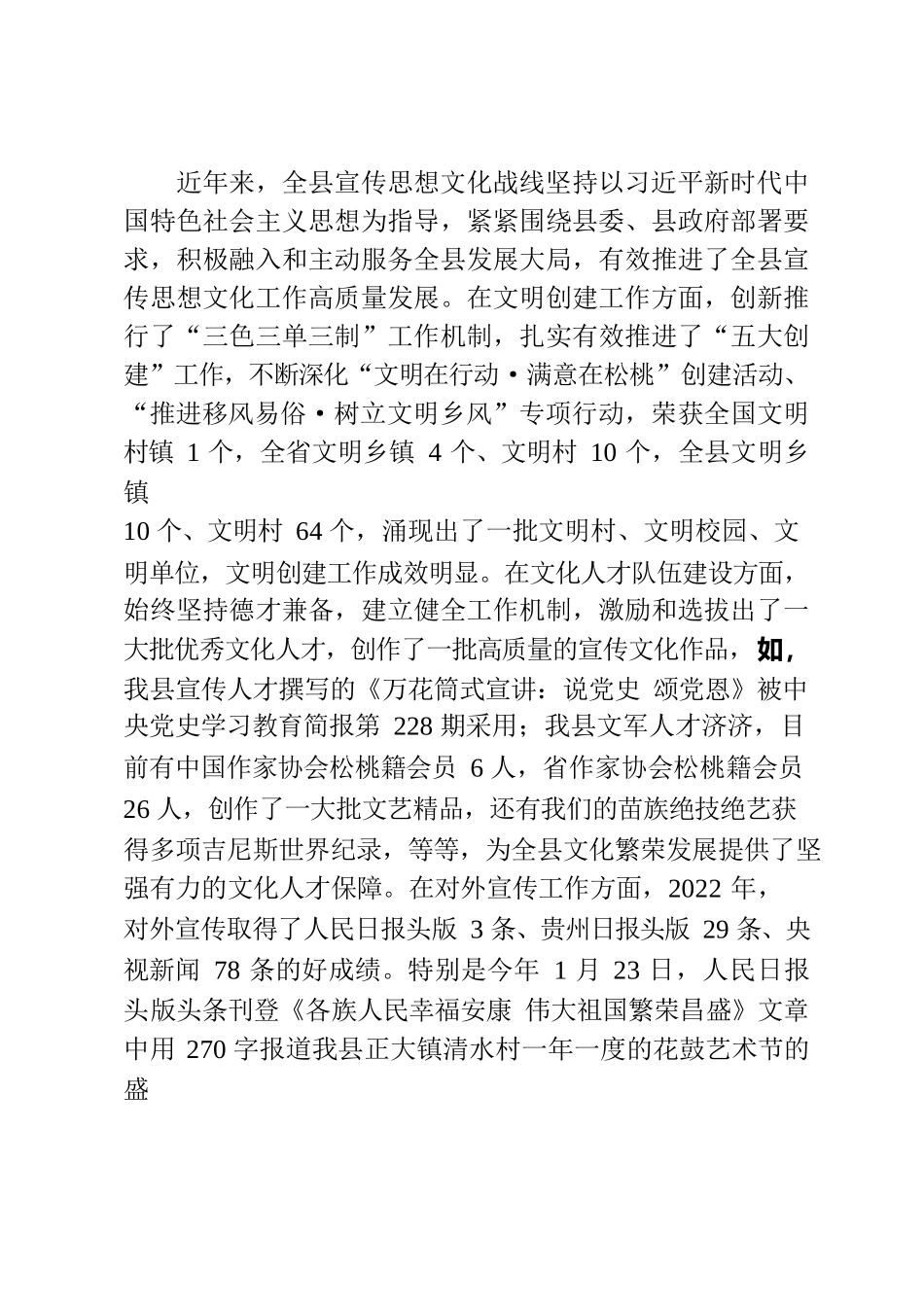 在全县推进文明创建工作暨首届“松江文化人才”表扬大会上的讲话.docx_第2页