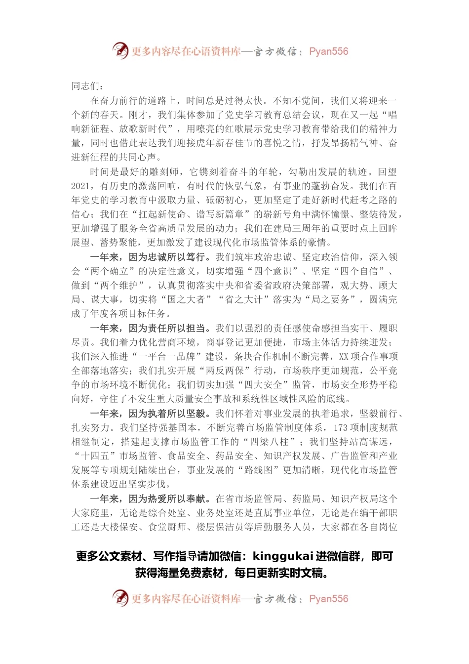 在党史学习教育“红歌嘹亮”歌咏活动上的致辞.docx_第1页