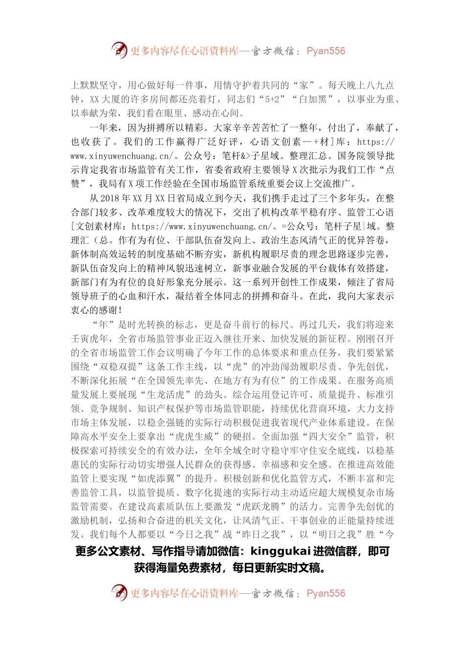 在党史学习教育“红歌嘹亮”歌咏活动上的致辞.docx_第2页