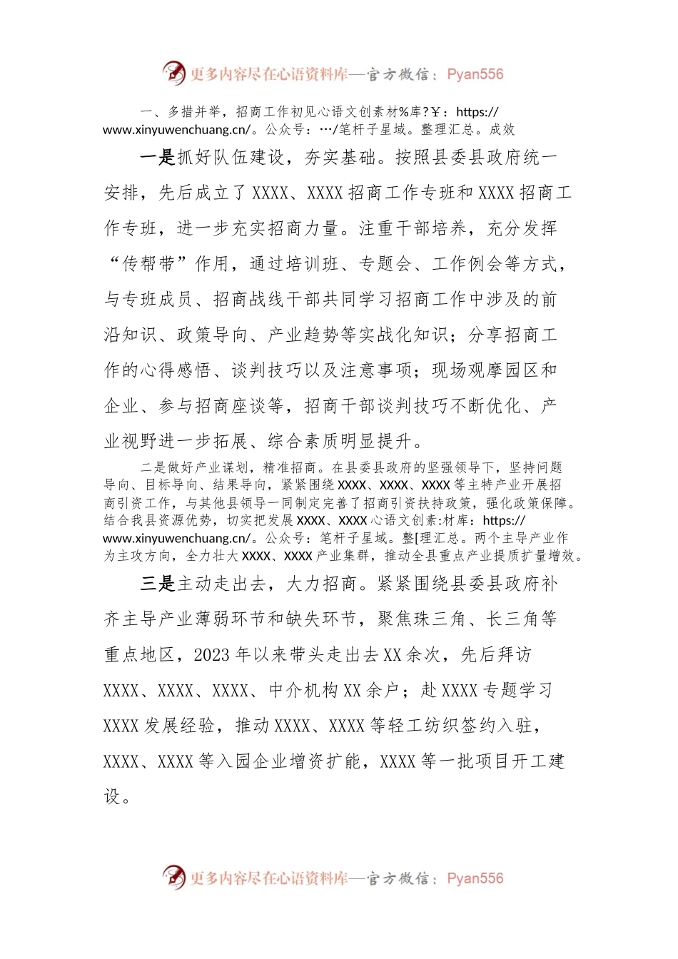 在县委“发展新质生产力，推动产业发展”专题读书班上的交流发言.docx_第2页