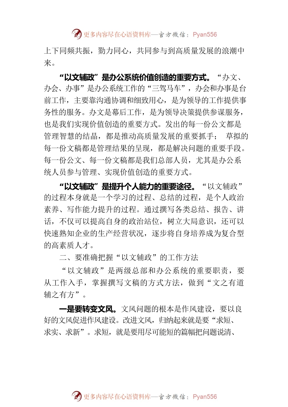 在公文写作与信息报送培训班上的致辞讲话.docx_第2页