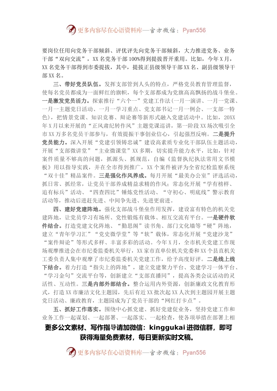 在全市机关党建工作推进会上的典型发言材料.docx_第2页