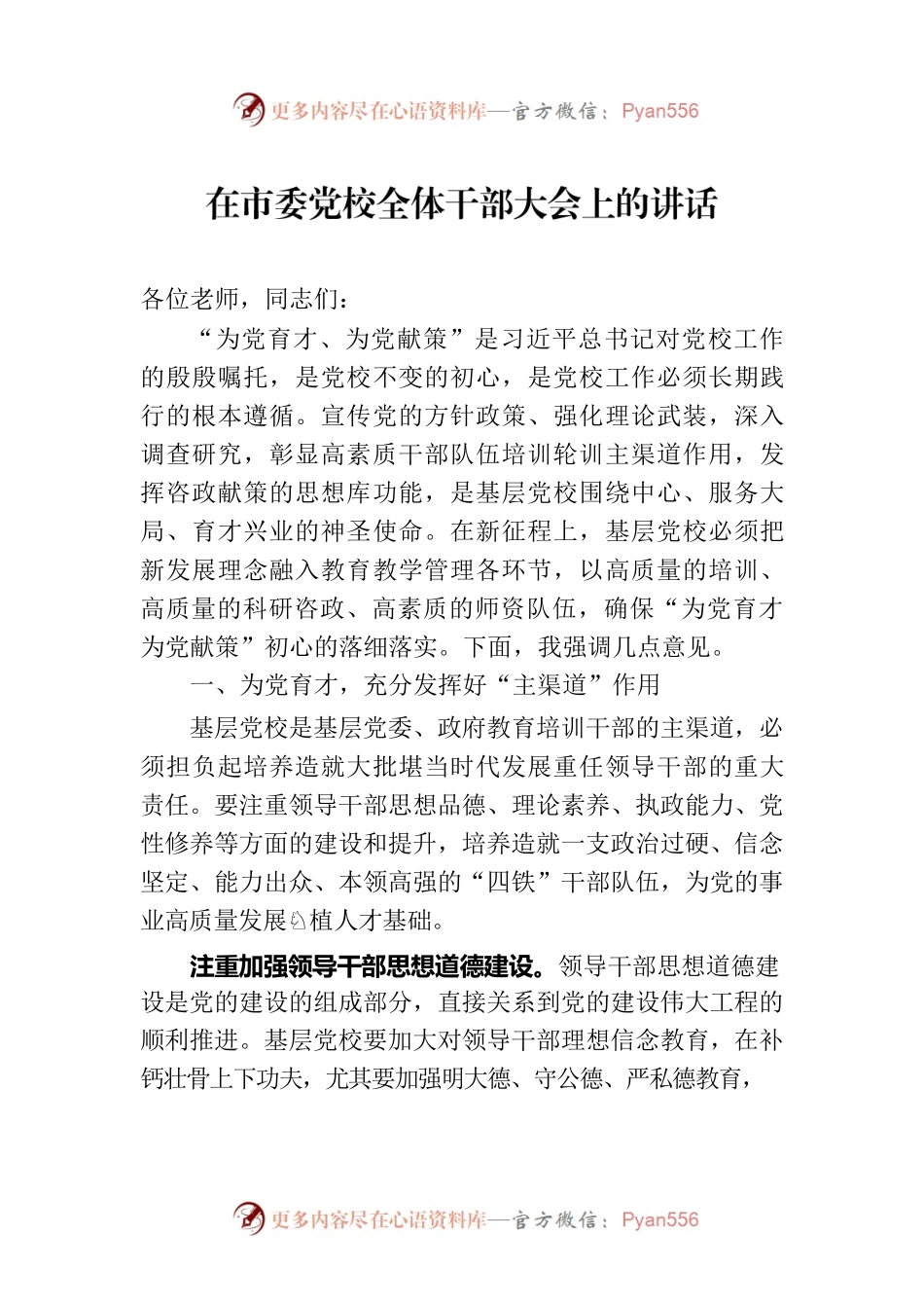 在市委党校全体干部大会上的讲话.docx_第1页