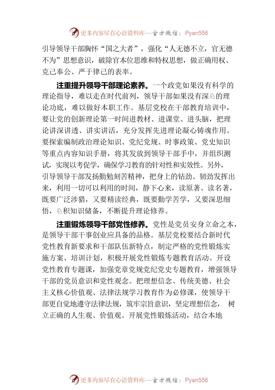 在市委党校全体干部大会上的讲话.docx_第2页