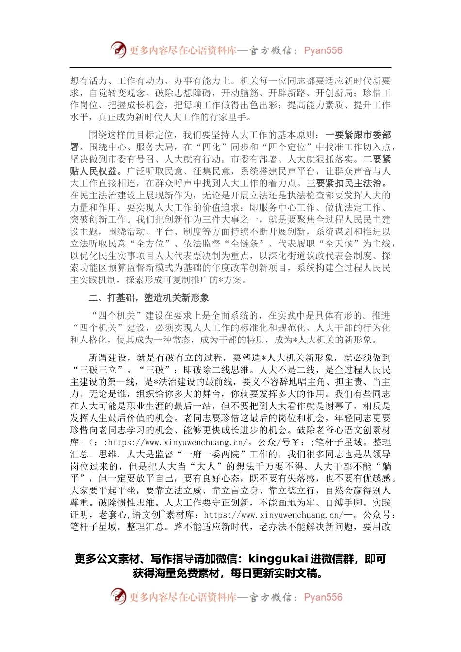 在市人大常委会“四个机关”建设动员会上的讲话.docx_第2页