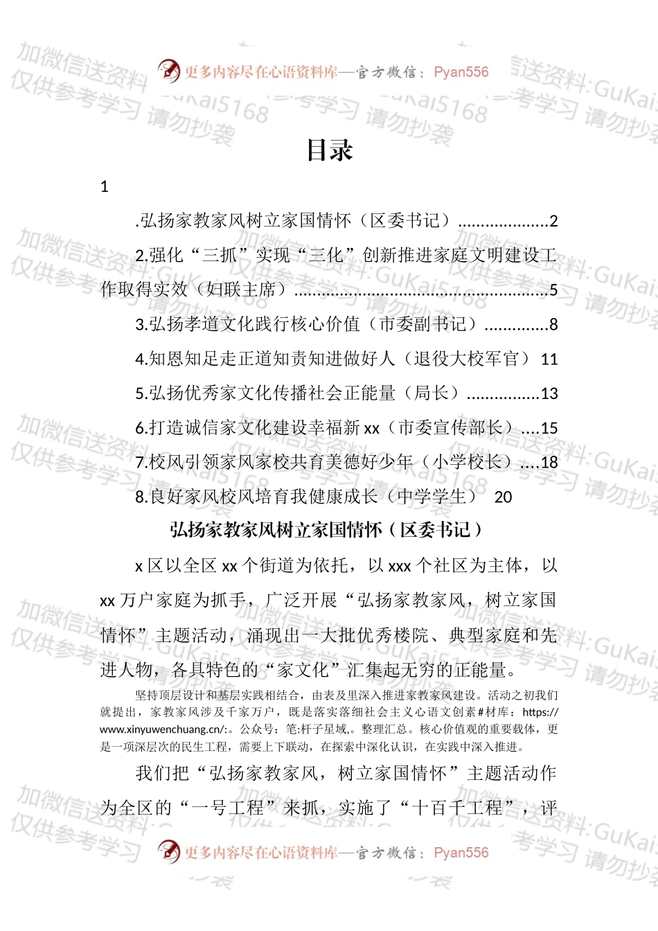 在加强家庭家教家风建设工作座谈会上的发言汇编.docx_第1页