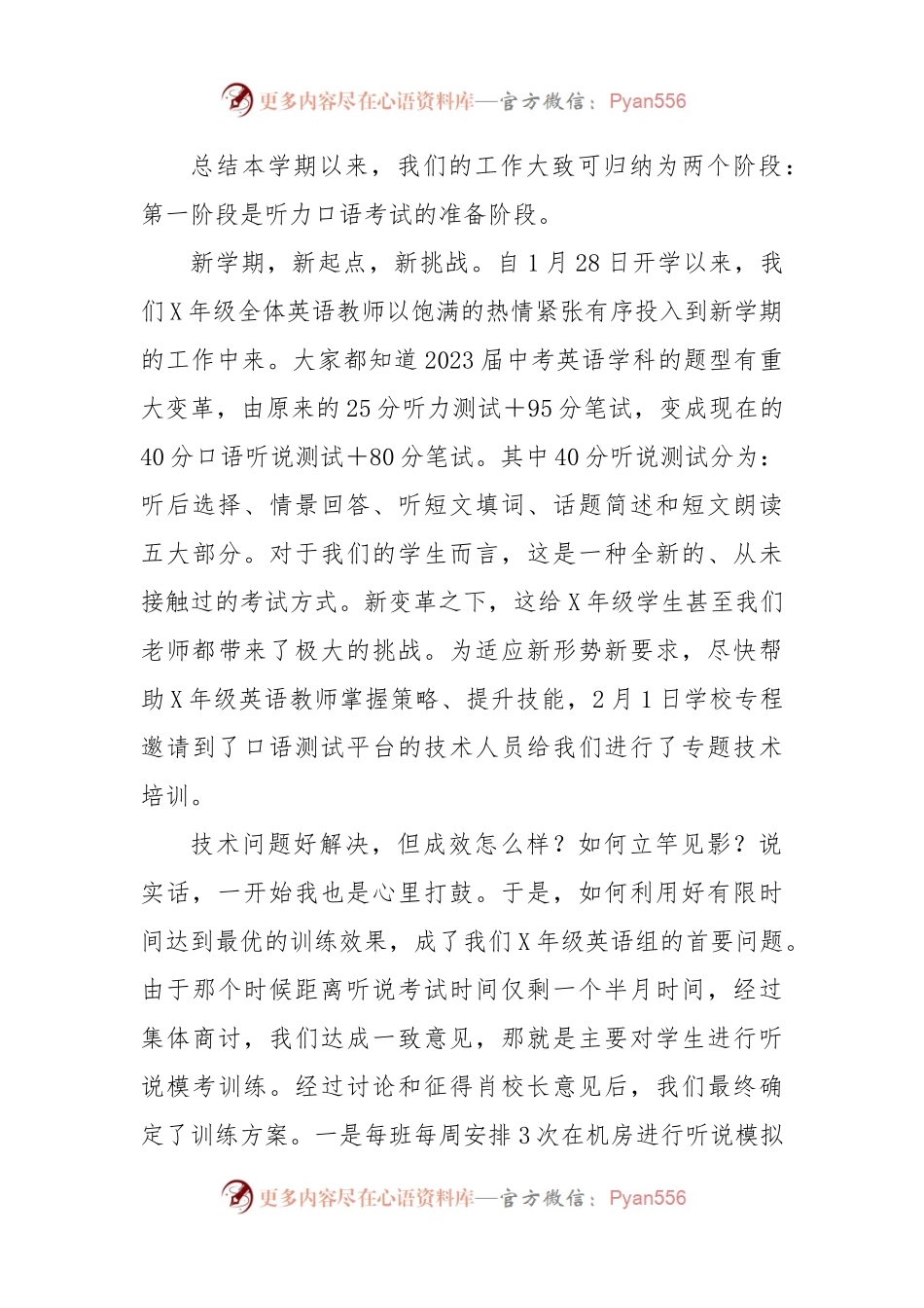 在全校教学工作会议上的汇报材料.docx_第2页