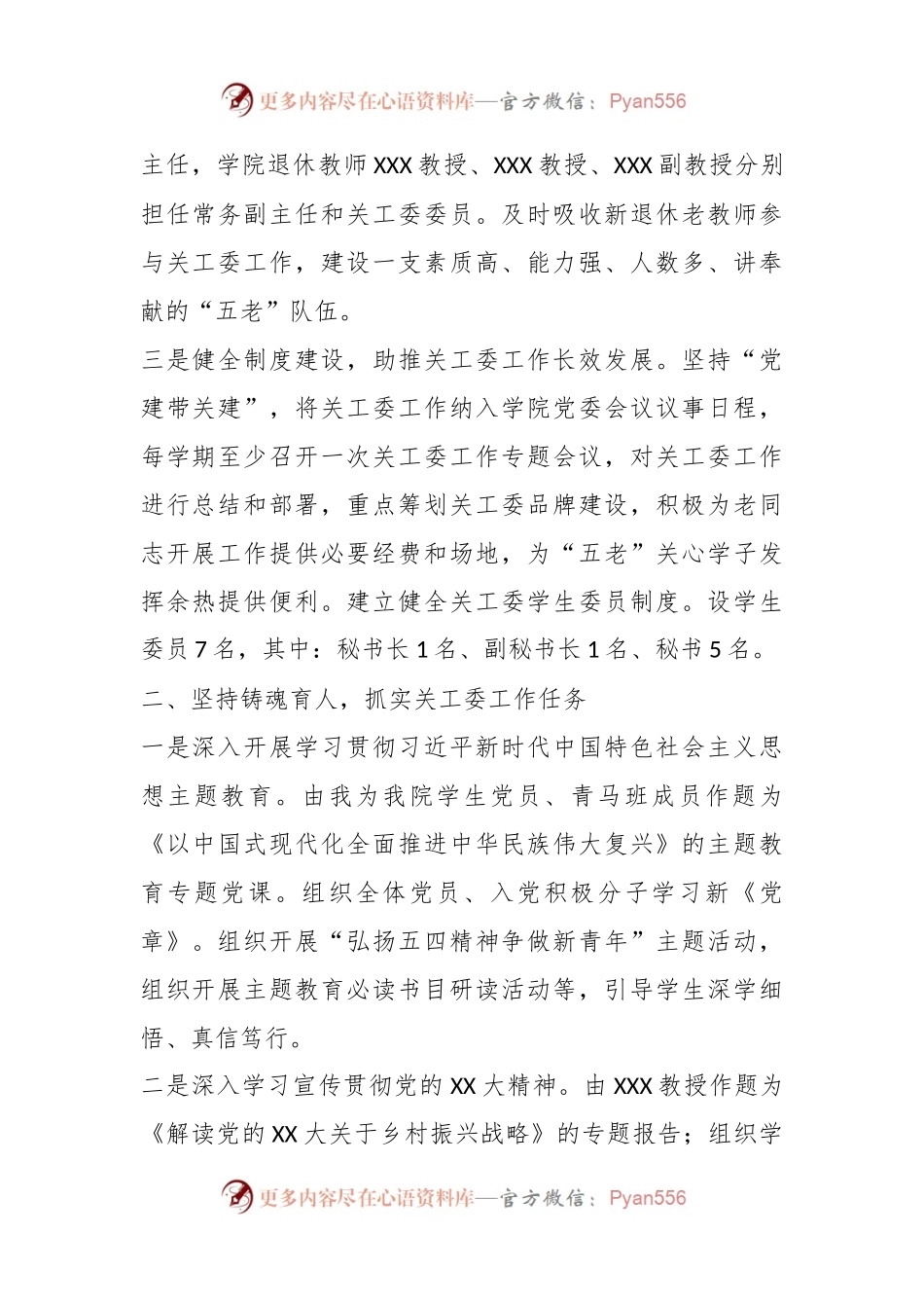 在XX高校关工委工作会议暨基层组织建设工作推进会上的汇报发言.docx_第2页