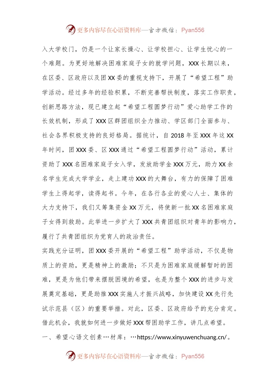 在“金秋圆梦爱心助学”暨“希望工程圆梦行动”爱心助学金发放仪式仪式上的讲话.docx_第2页