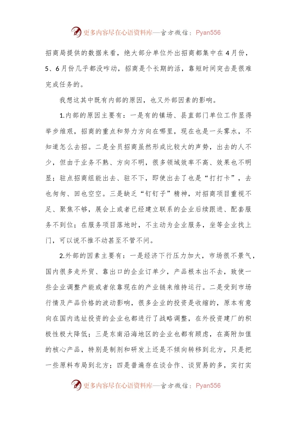 在全县招商引资与项目建设推进会上的讲话.docx_第2页
