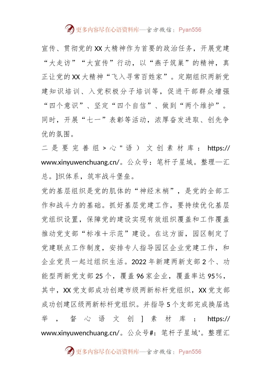 在学习贯彻XX大精神研讨班上的发言：增强党组织政治功能和组织功能.docx_第2页