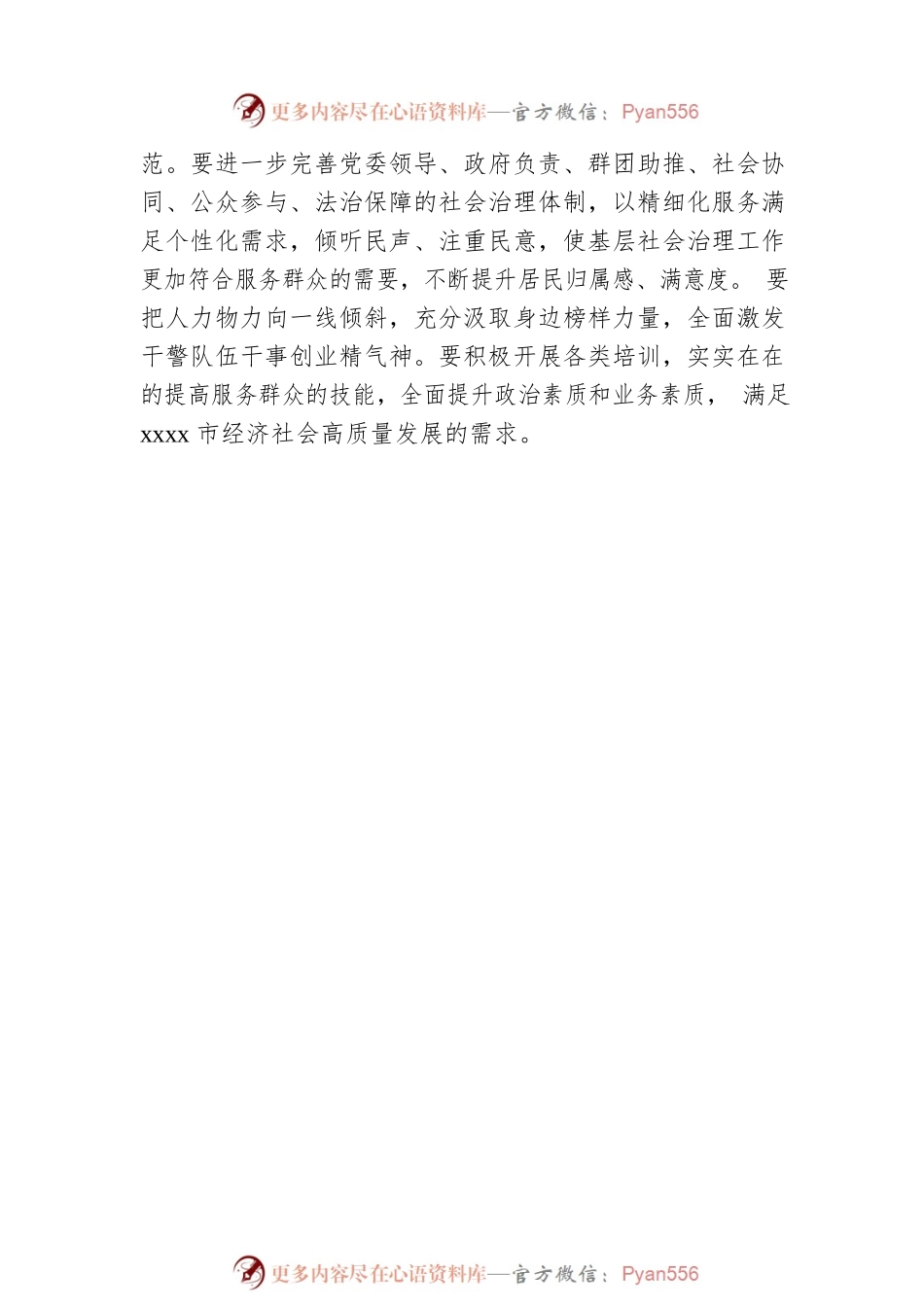 在城市基层党建引领基层治理工作推进会讲话集锦（20组）.docx_第2页