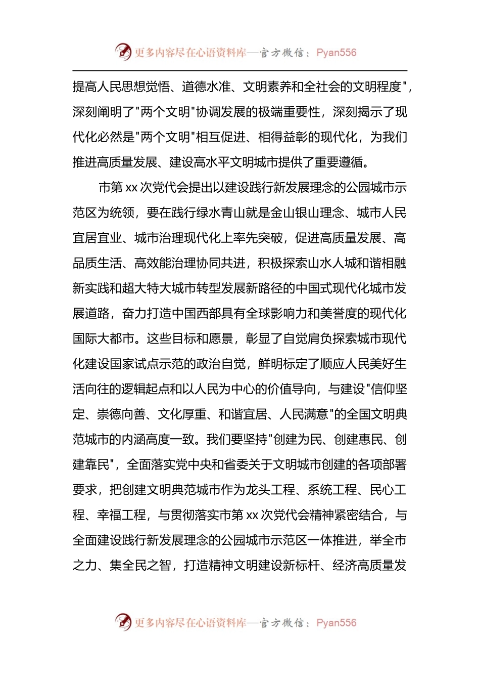 在市精神文明建设委员会（扩大）会议上的讲话.docx_第2页