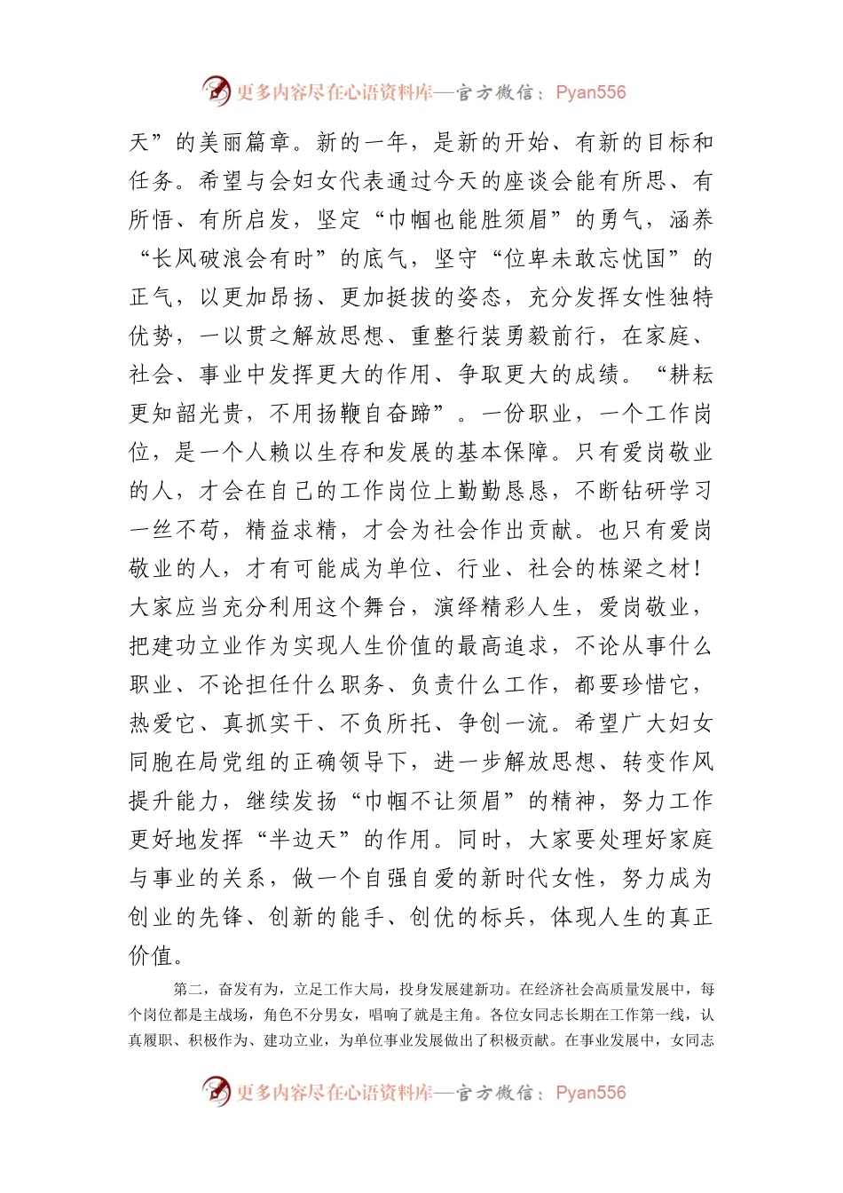 在庆祝“三八”国际劳动妇女节座谈会上的讲话提纲.docx_第2页