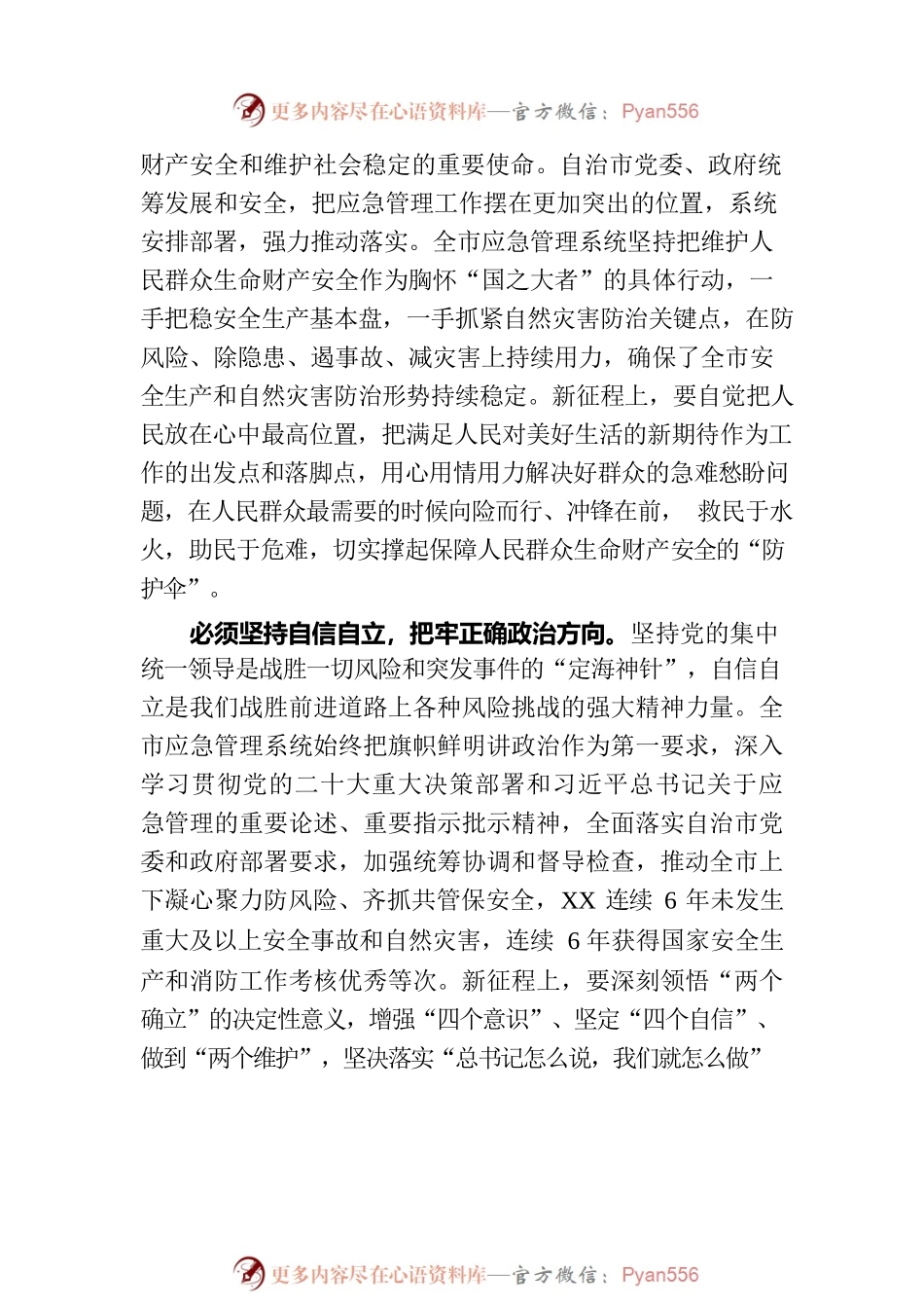 在应急管理系统专题读书班上的党课辅导报告.docx_第2页