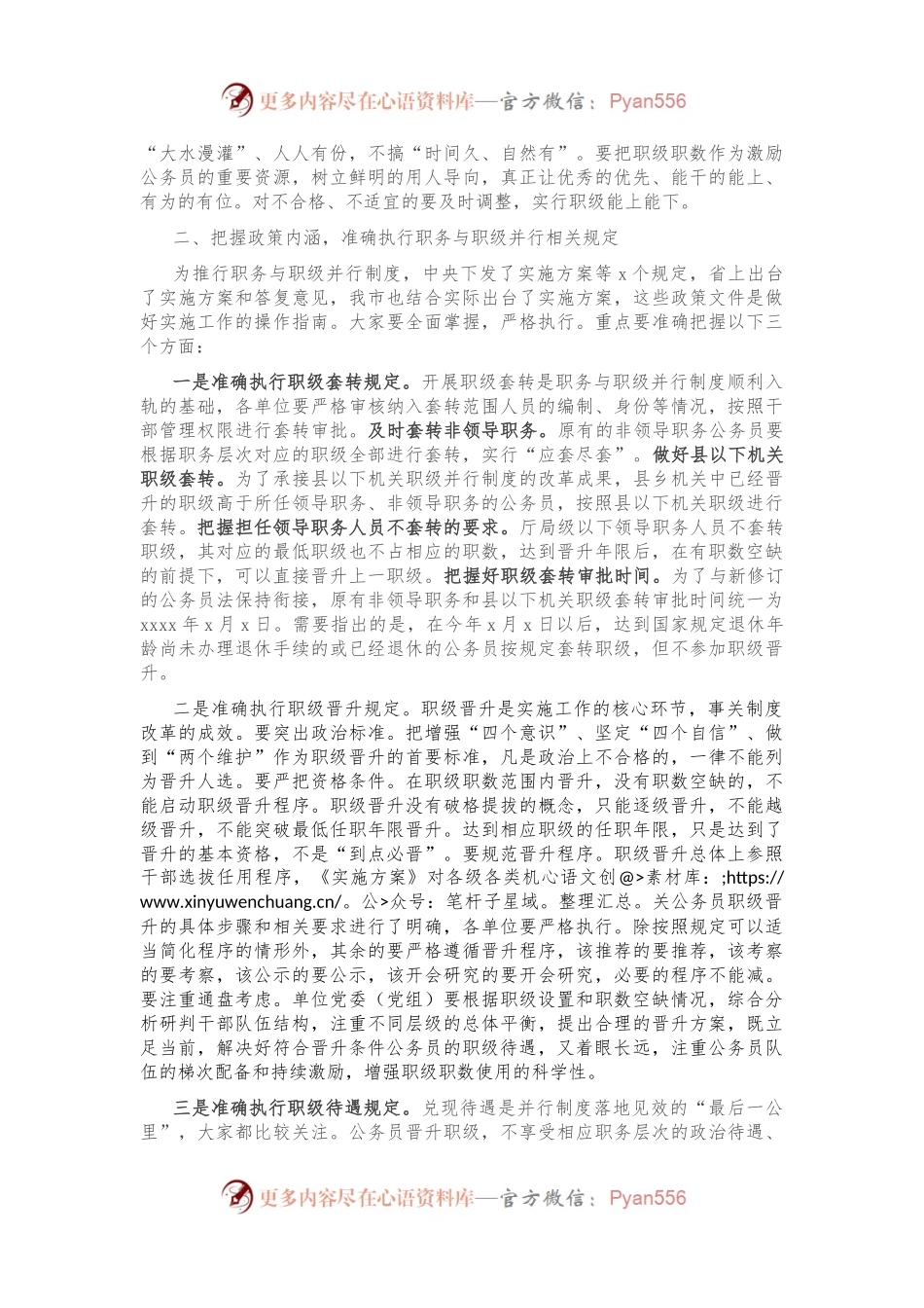 在全市公务员职务与职级并行制度实施工作推进培训会上的讲话.docx_第2页