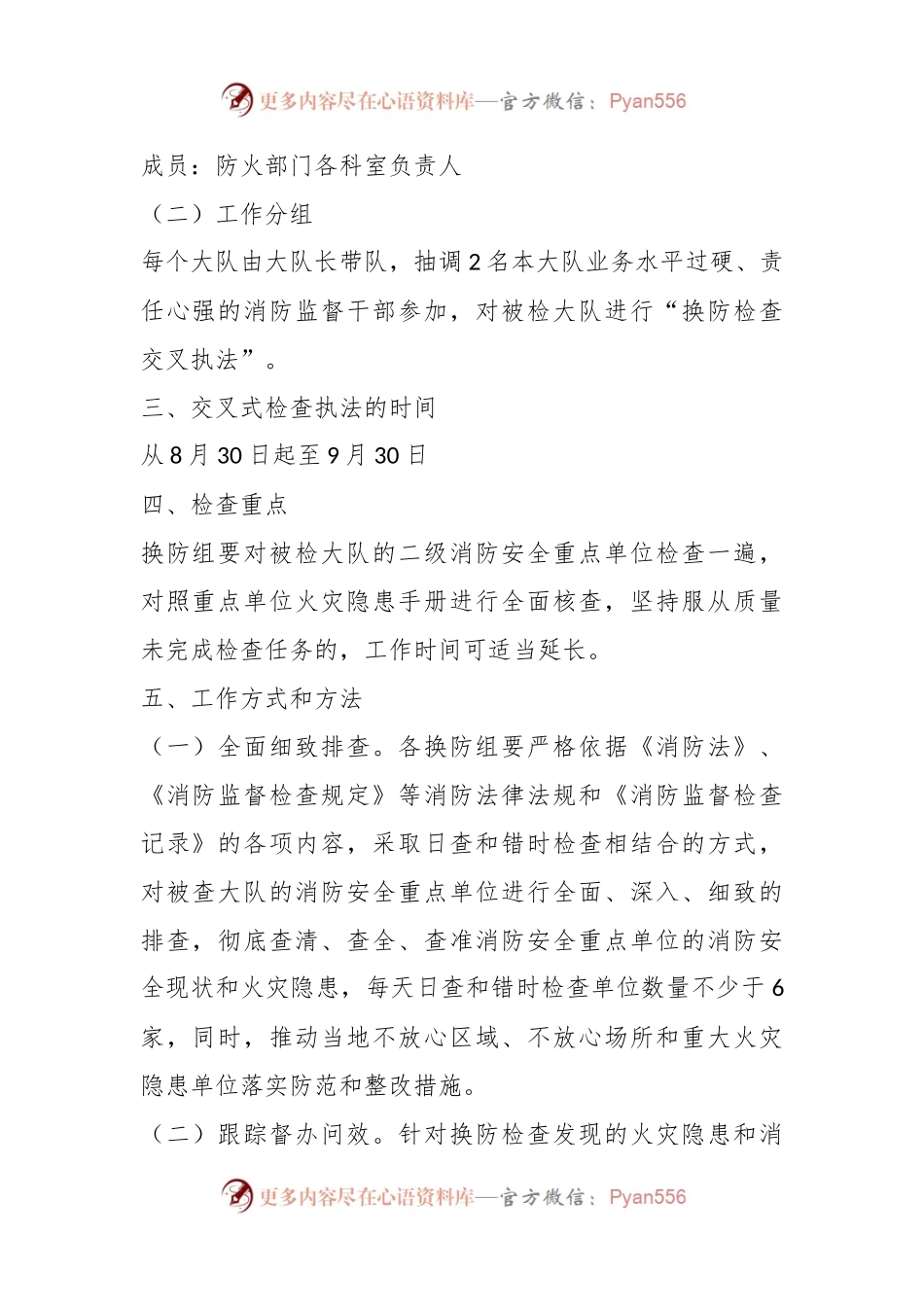 在全市监督执法交叉执法工作方案.docx_第2页