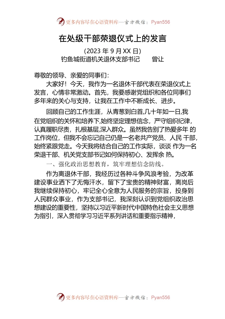 在处级干部荣退仪式上的发言.docx_第1页