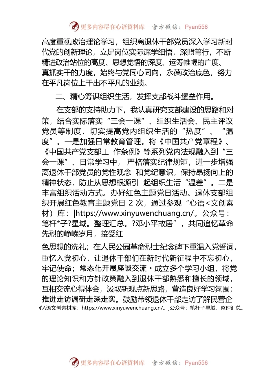 在处级干部荣退仪式上的发言.docx_第2页