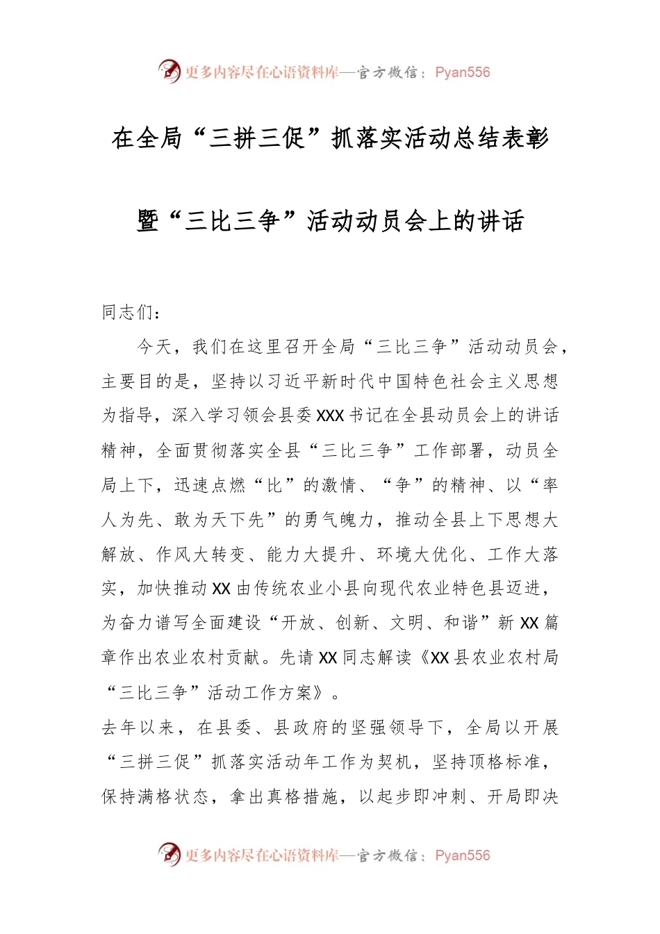 在全局“三拼三促”抓落实活动总结表彰暨“三比三争”活动动员会上的讲话.docx_第1页