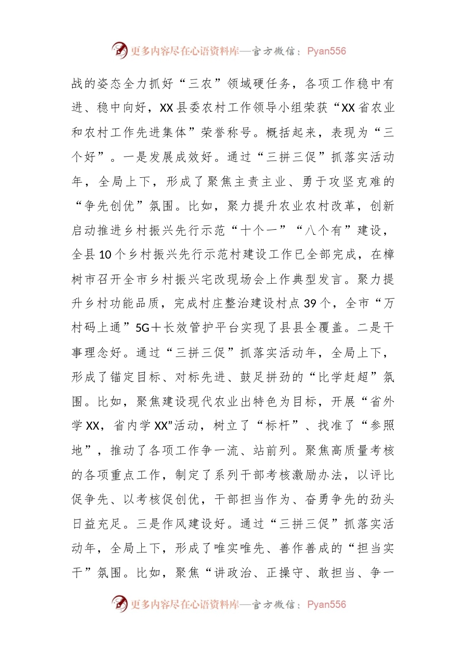 在全局“三拼三促”抓落实活动总结表彰暨“三比三争”活动动员会上的讲话.docx_第2页