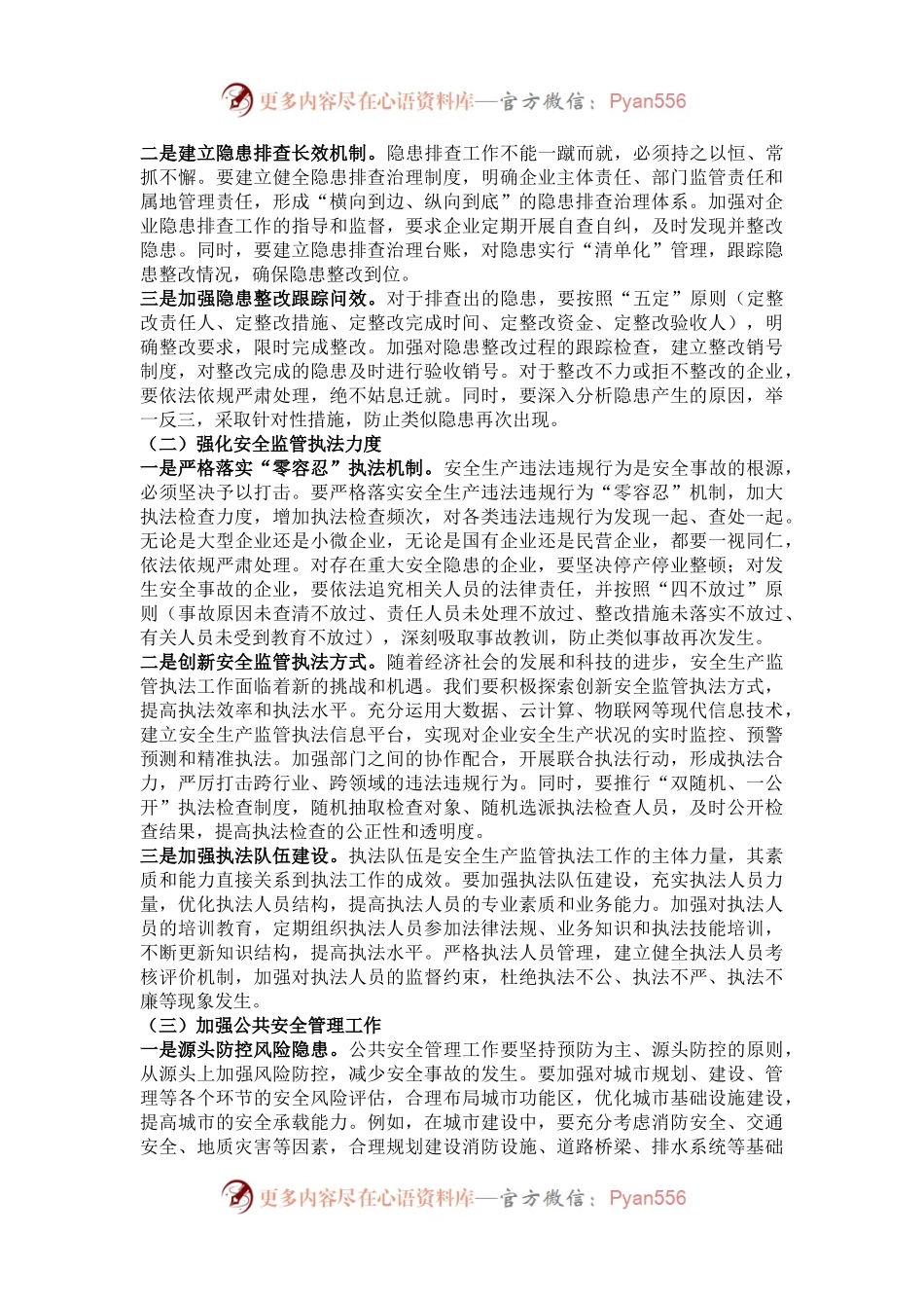 在全市安全生产工作会议上的讲话.docx_第2页