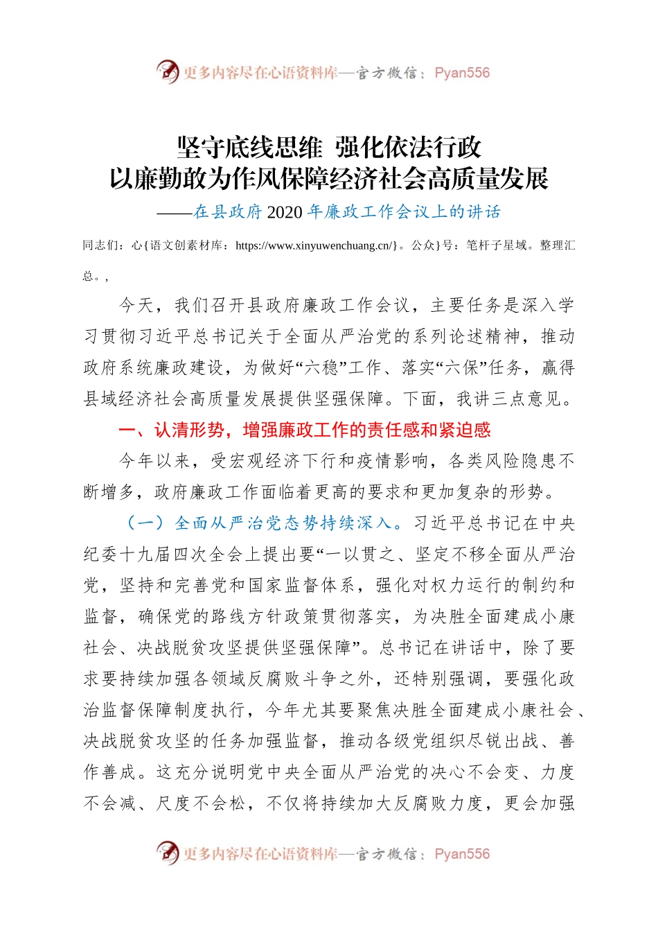 在县政府2020年廉政工作会议上的讲话.docx_第1页