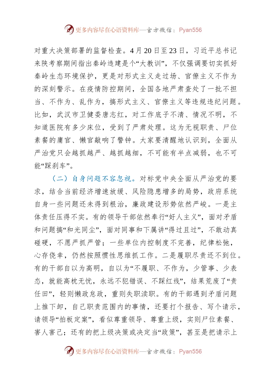 在县政府2020年廉政工作会议上的讲话.docx_第2页
