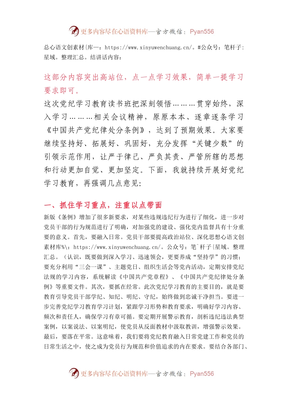 在党纪学习教育读书班结业式上的主持词（含讲话内容）.docx_第2页