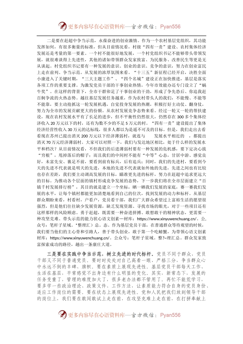 在优秀村党组织书记示范班开班仪式上的讲话.docx_第2页