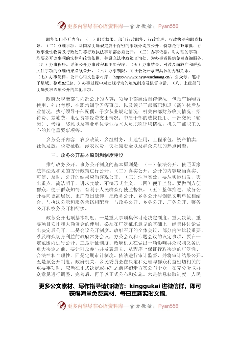 在全县政务公开工作会议上的讲话.docx_第2页