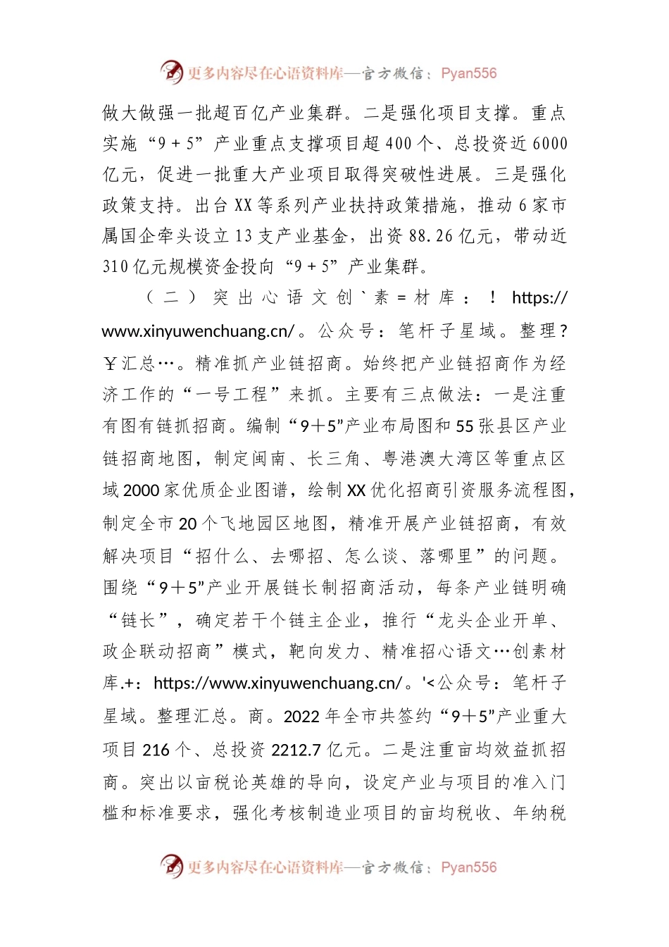在全省重点园区产业链发展和招商现场调研工作座谈会汇报.docx_第2页