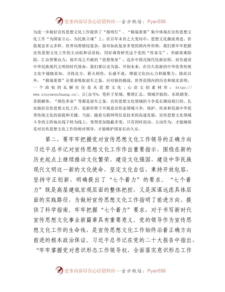 在宣传部理论学习中心组习近平文化思想专题学习研讨会上的发言.docx_第2页