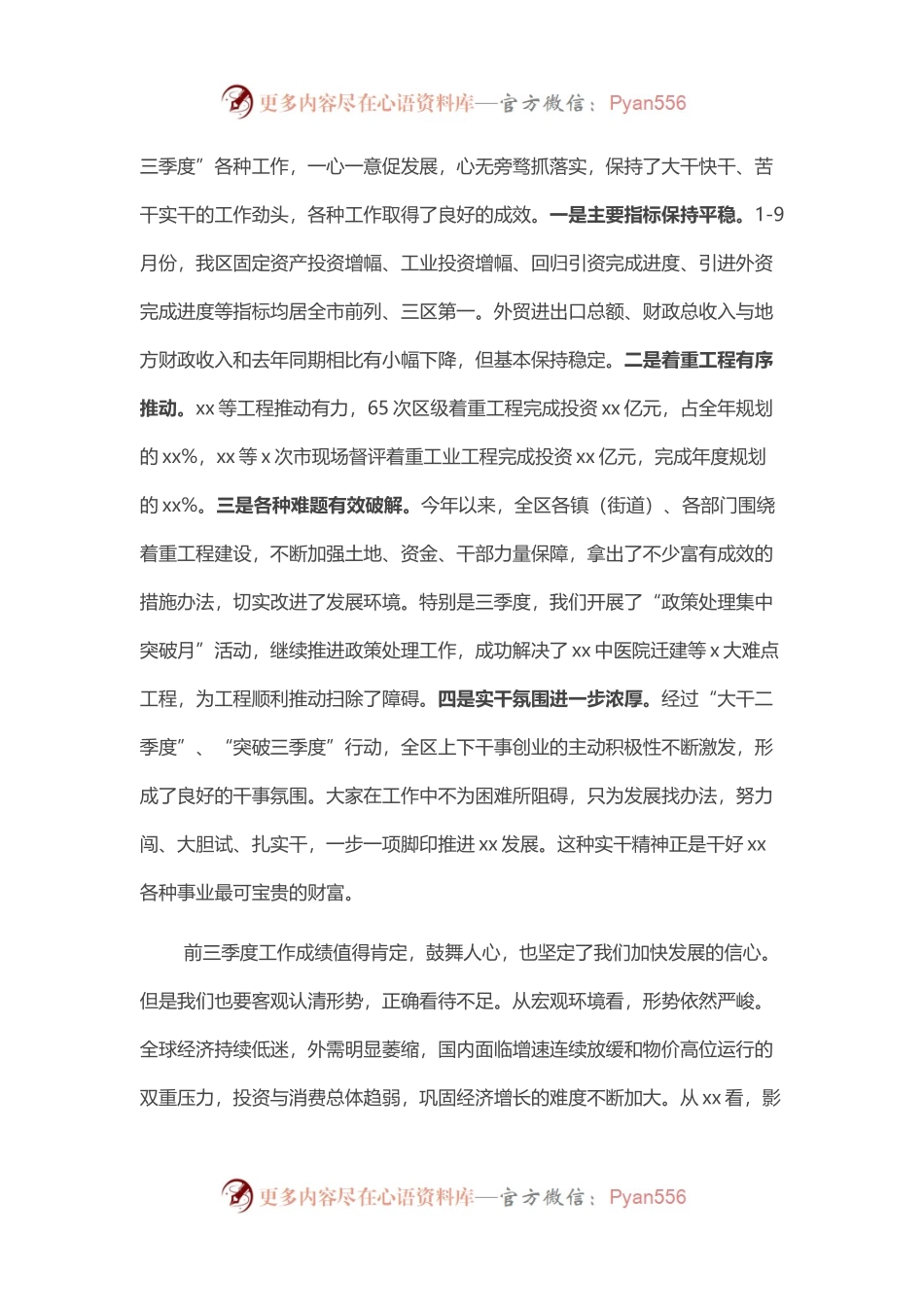 在“四季度”工作安排会议上的发言材料.docx_第2页