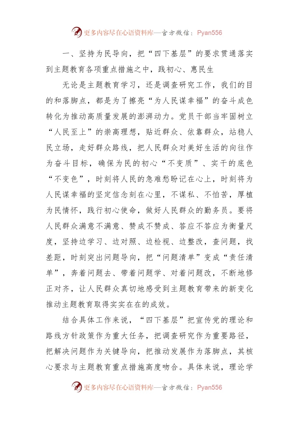 在主题教育”四下基层“交流会上的研讨发言.docx_第2页