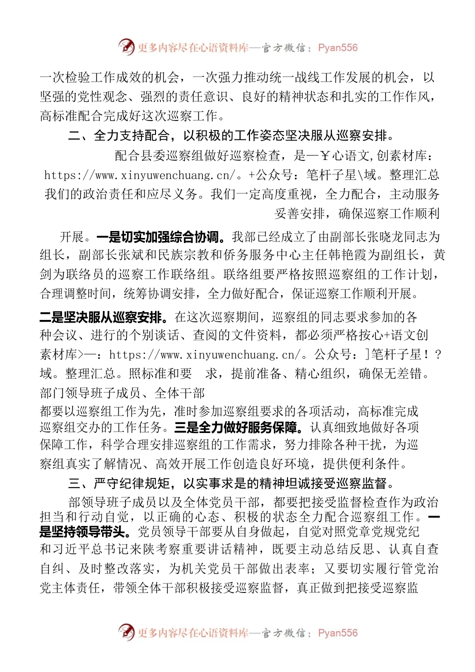 在县委第二巡察组巡察动员会上的表态发言.docx_第2页