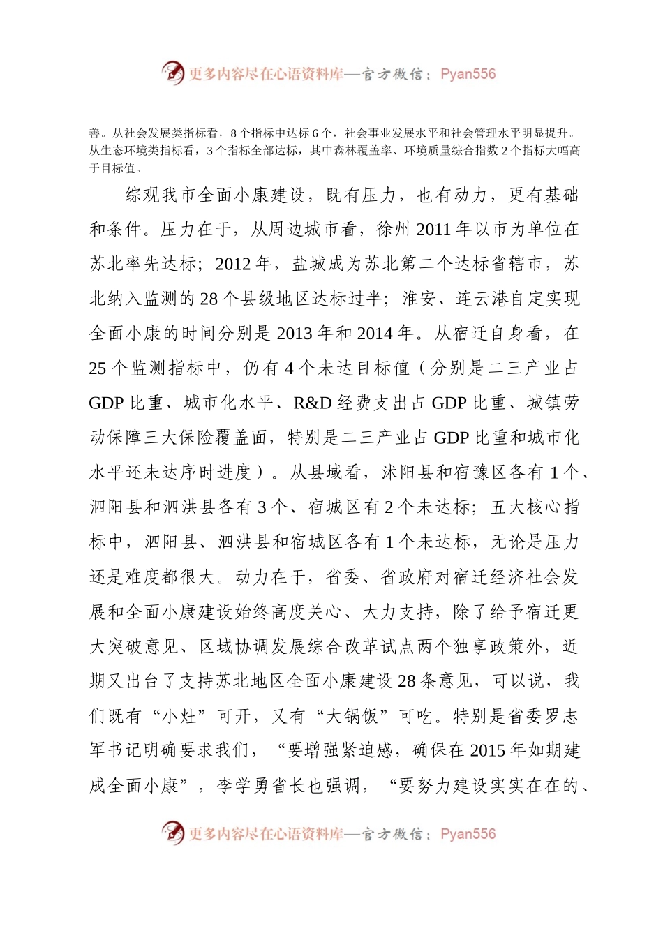 在全市小康建设暨扶贫开发推进会上的讲话.docx_第2页