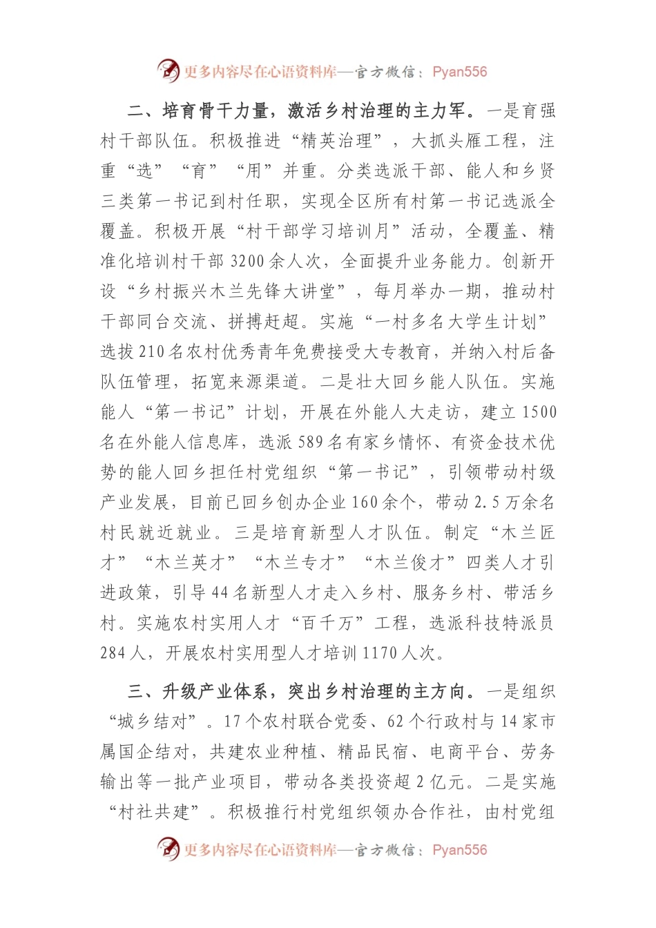 在全市加强乡村治理体系建设工作会议上的汇报发言.docx_第2页