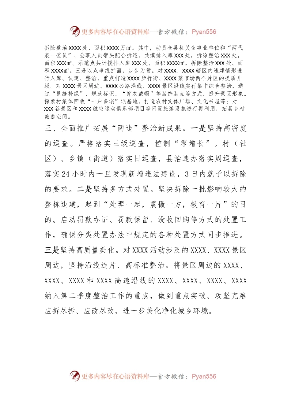 在XXX市控违治违工作推进会上的经验交流发言稿.docx_第2页